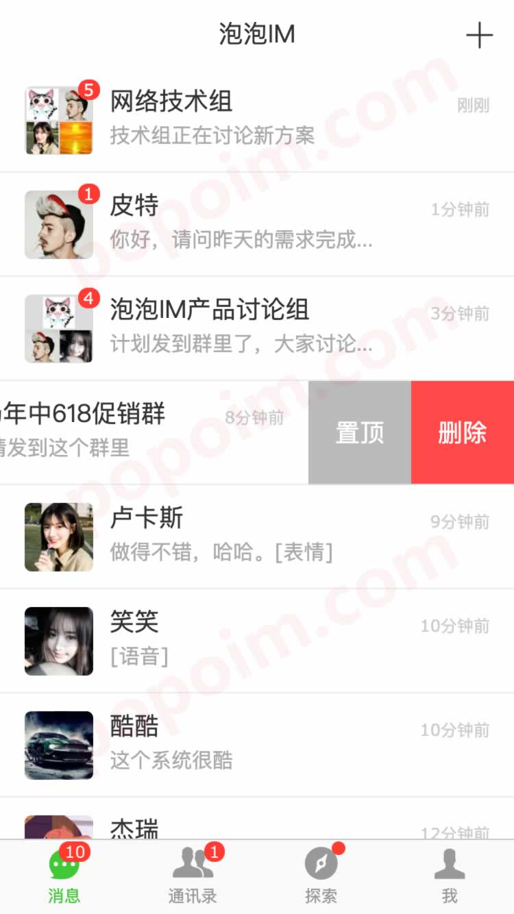 聊天列表